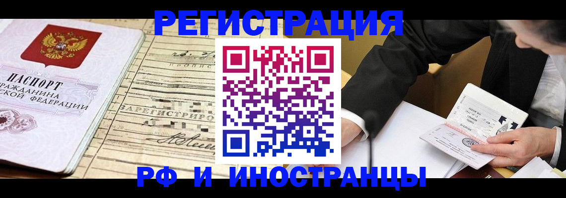 прописка иностранных граждан в Вельске