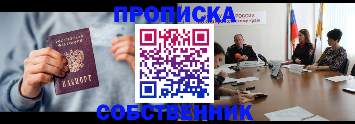 купить прописку в Вельске